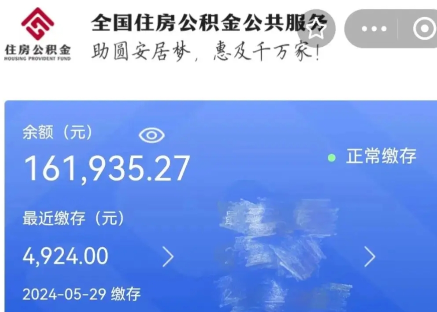 大丰公积金贷款辞职（公积金贷款辞职后每月划扣怎么办）